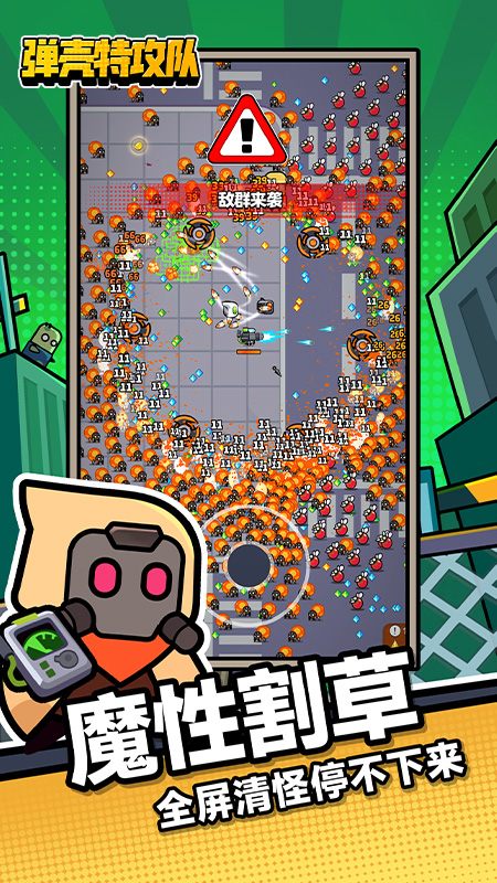 弹壳特攻队免广告图1