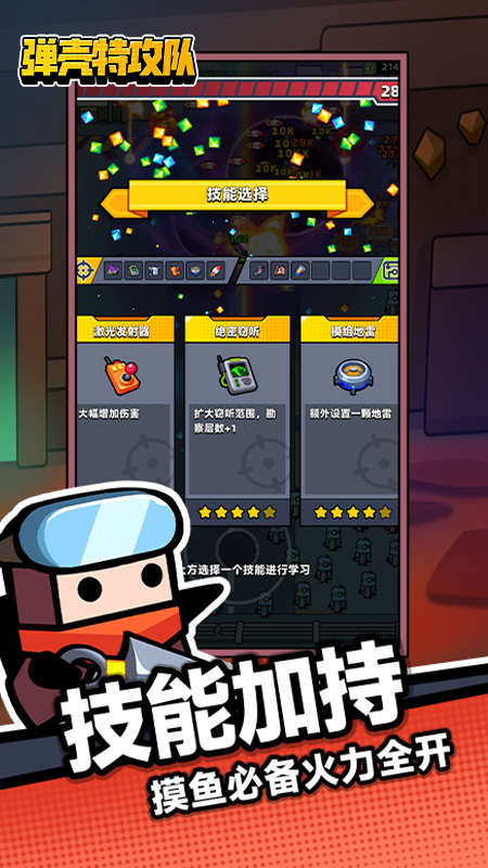 弹壳特攻队免广告图2