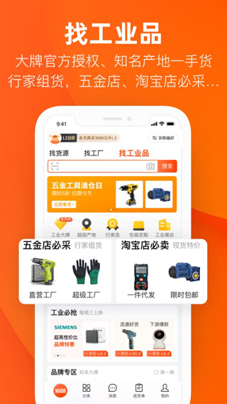 1688批发网图1