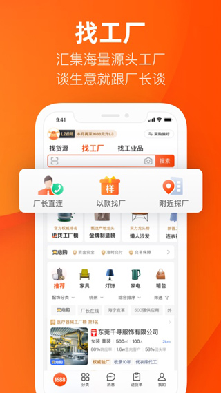 1688批发网图2