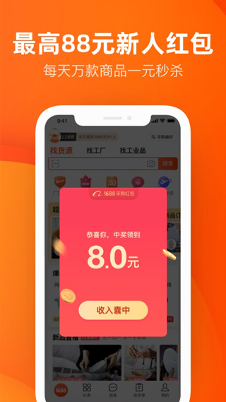 1688批发网图3