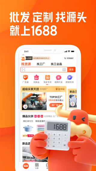 1688批发网图4