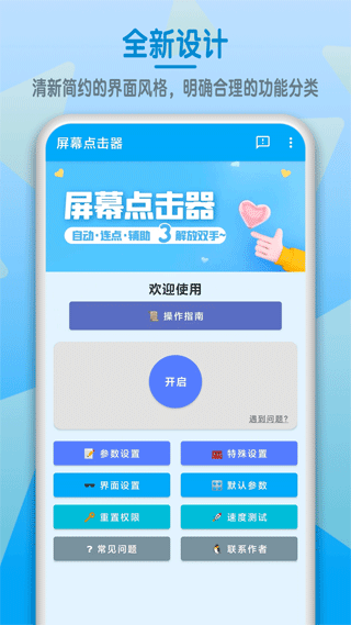 屏幕点击器图1