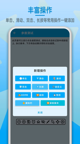 屏幕点击器图3