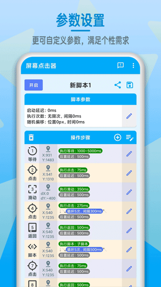 屏幕点击器图4