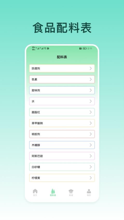 食品添加剂查询助手图2