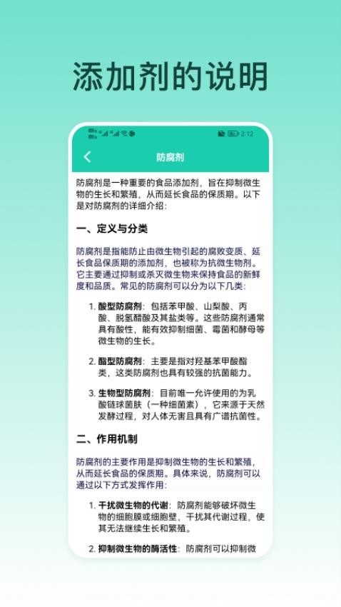 食品添加剂查询助手图3