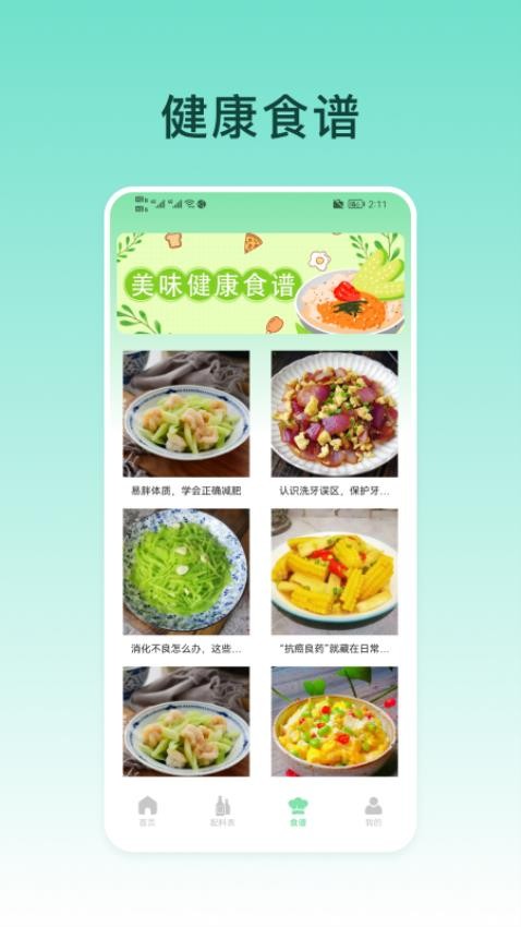 食品添加剂查询助手图4
