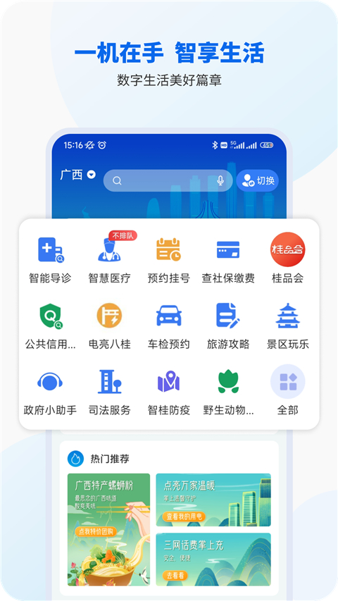 智桂通手机客户端图1