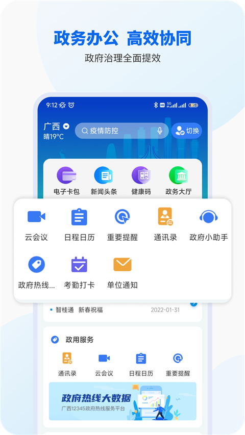 智桂通手机客户端图3