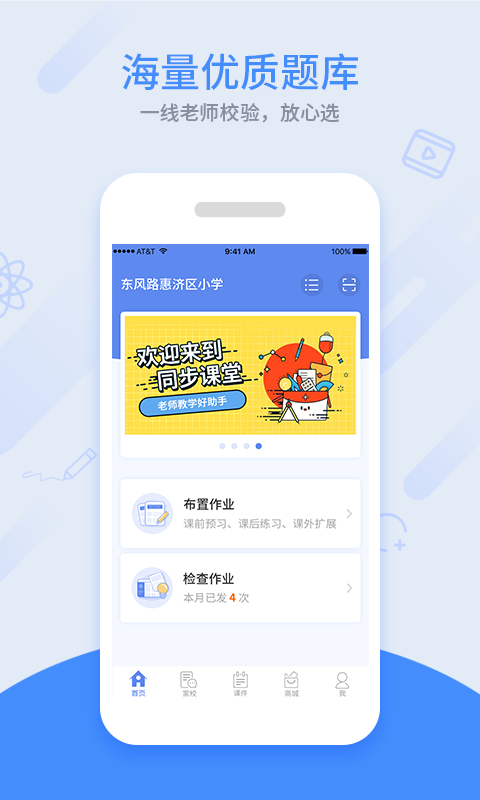 同步课堂教师版图1