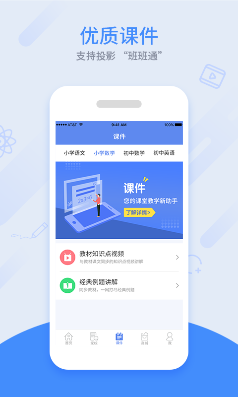 同步课堂教师版图2