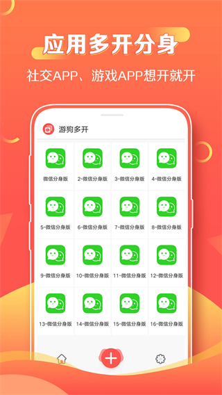 游狗多开去广告图2
