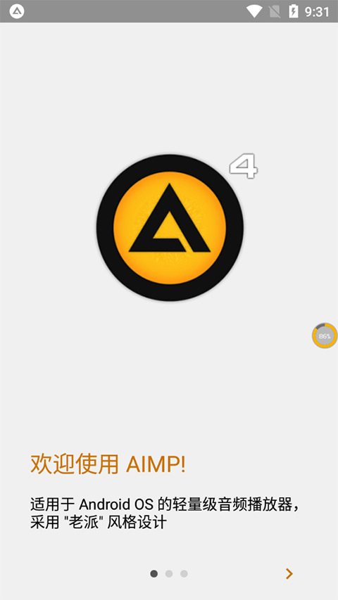 aimp音乐播放器图3