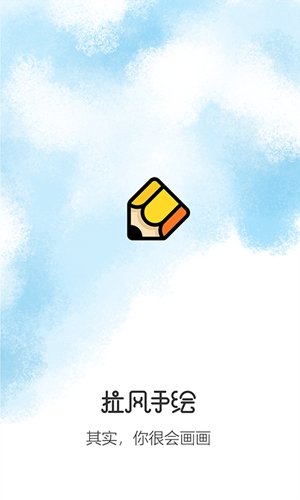 拉风手绘图1