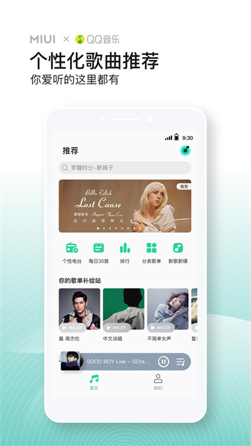 QQ音乐小米版图1