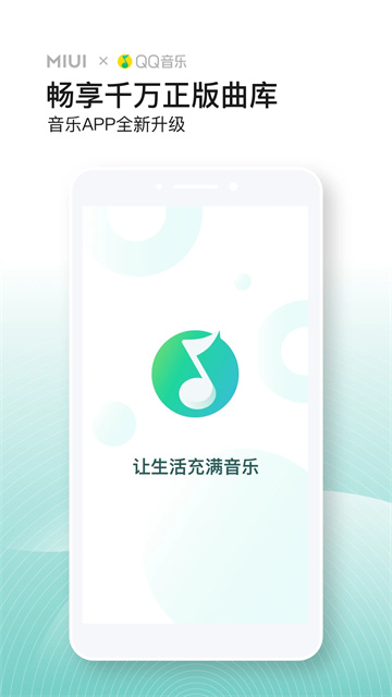 QQ音乐小米版图2