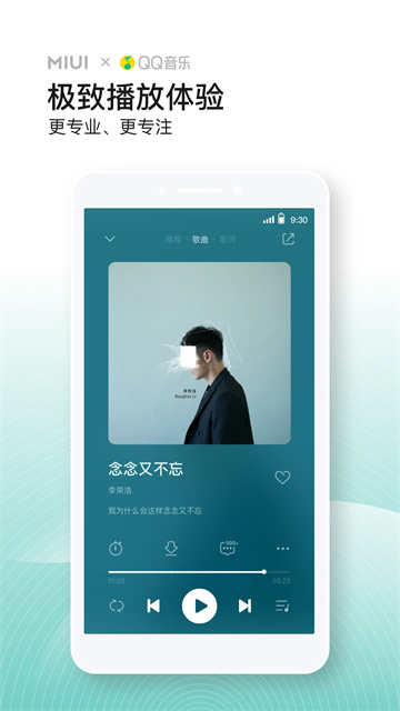QQ音乐小米版图3