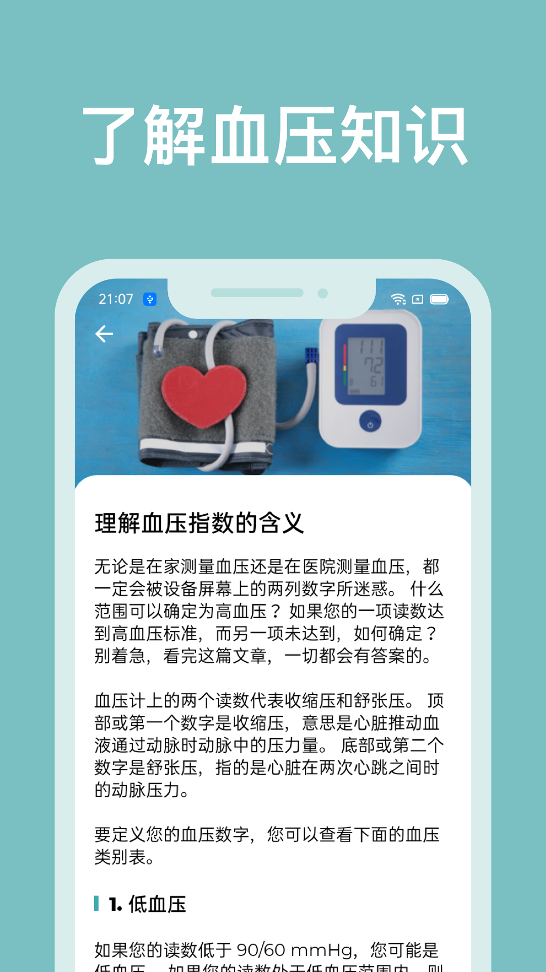 血压管理助手图3