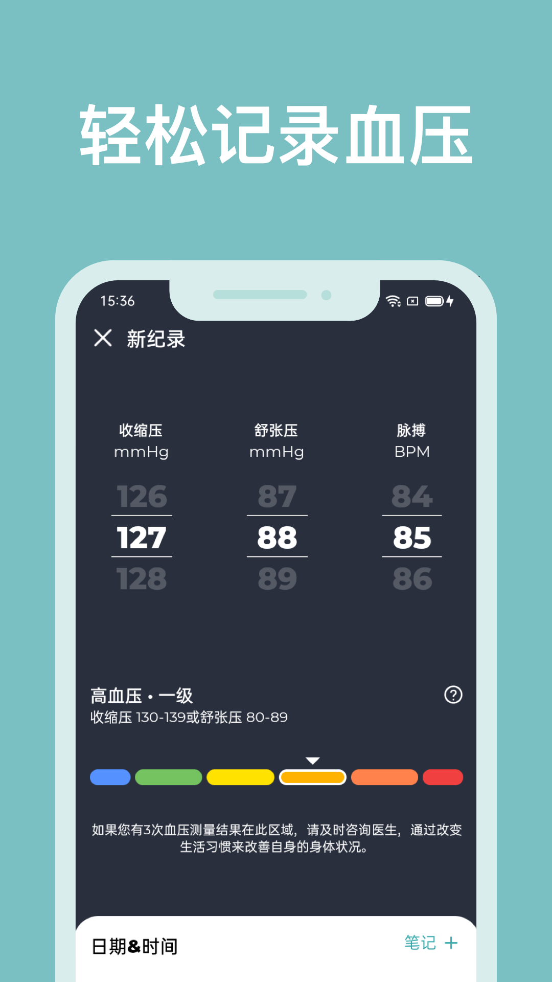 血压管理助手图4