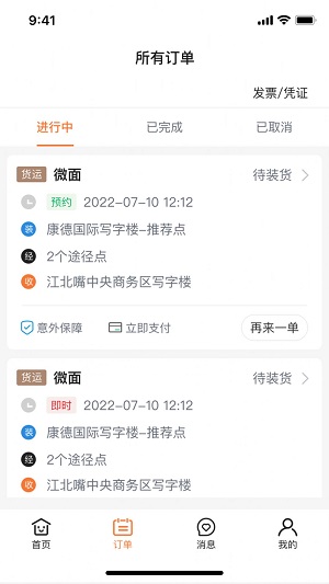 什马速运图3