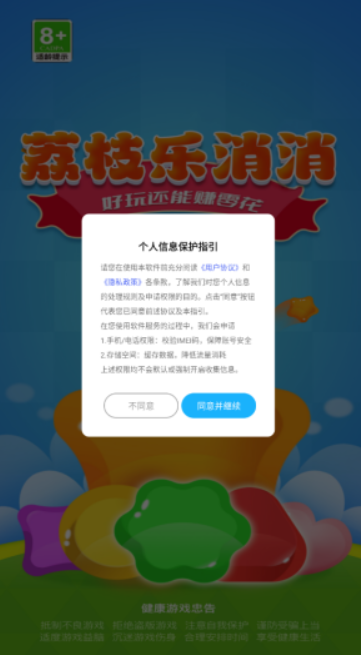 荔枝乐消消图2