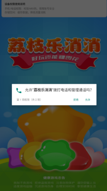 荔枝乐消消图1