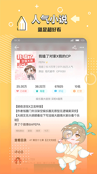长佩阅读官方图3