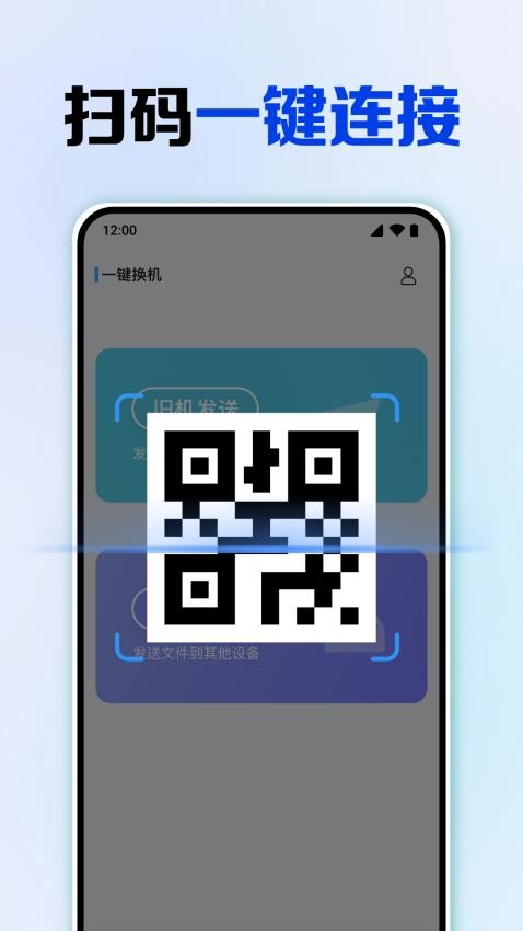 换机助手互传克隆图2