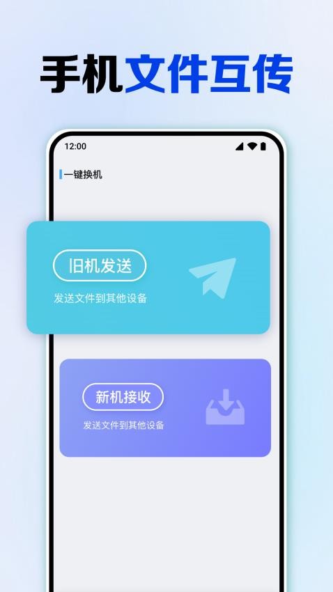 换机助手互传克隆图4