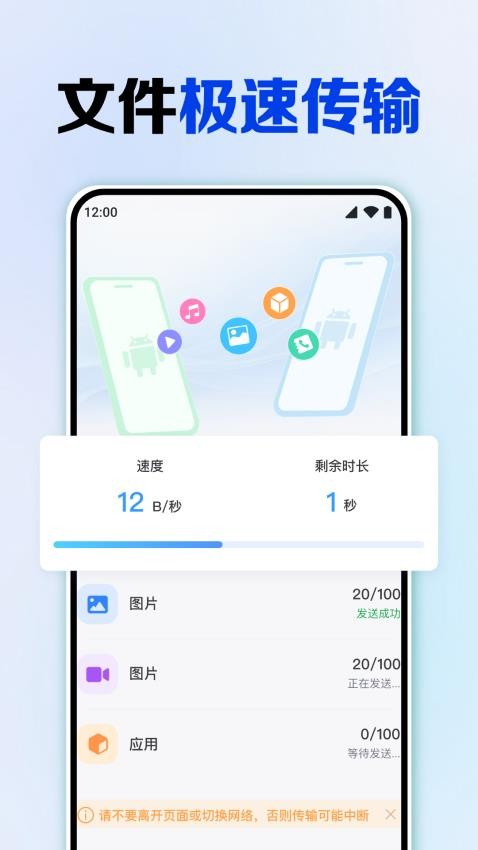 换机助手互传克隆图3