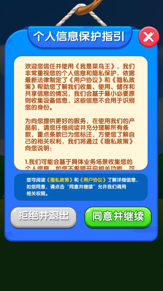我是菜鸟王图2