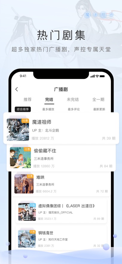 猫耳fm广播剧图1