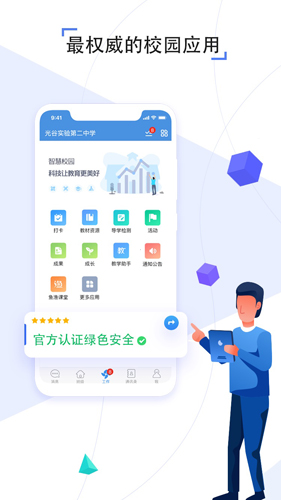人人通空间图4