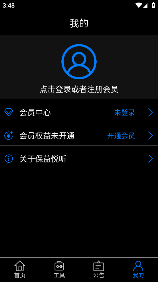 保益悦听图2