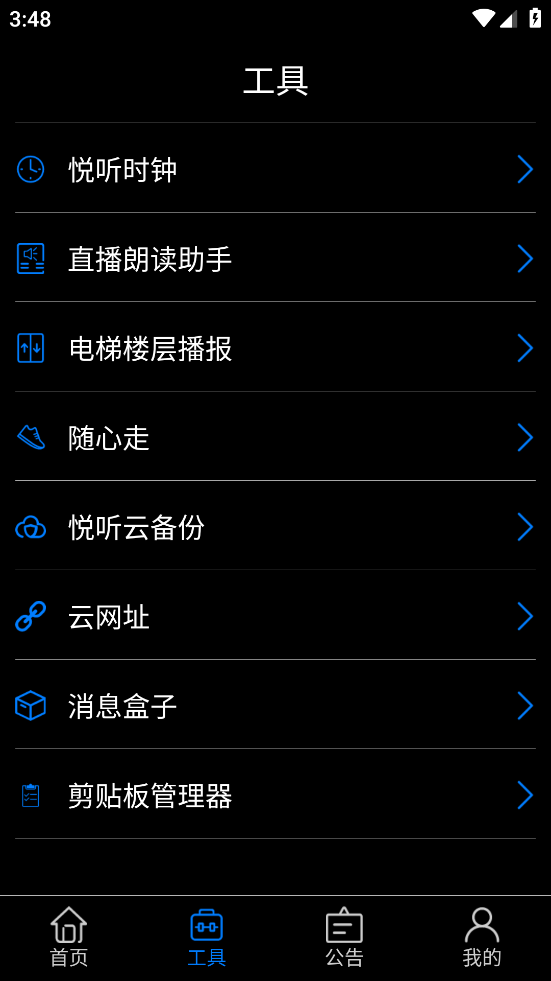 保益悦听图4