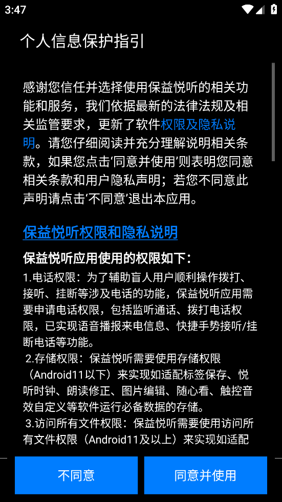 保益悦听图5