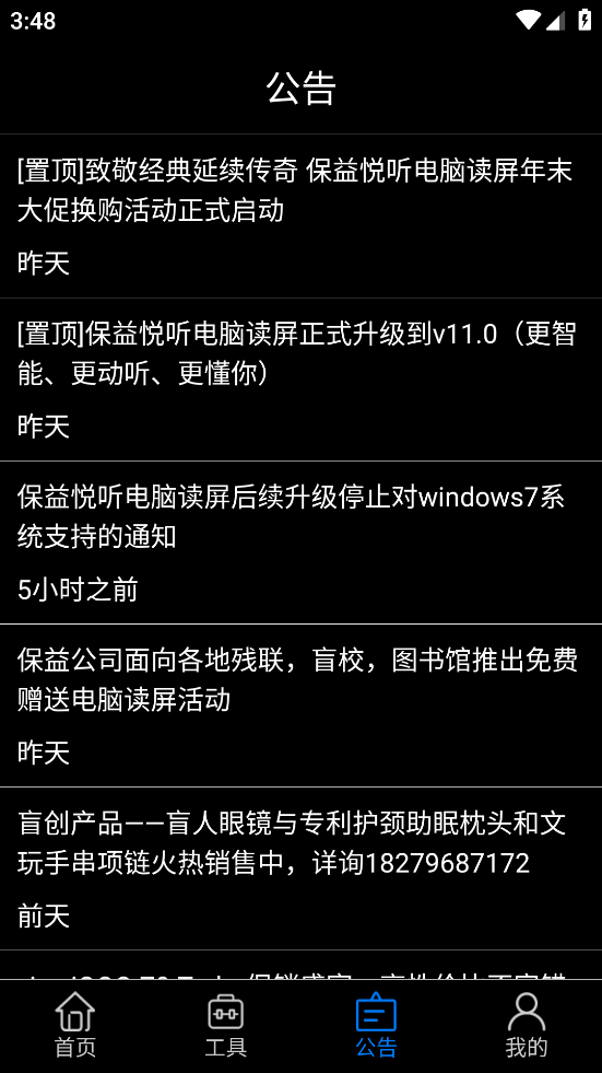 保益悦听图3