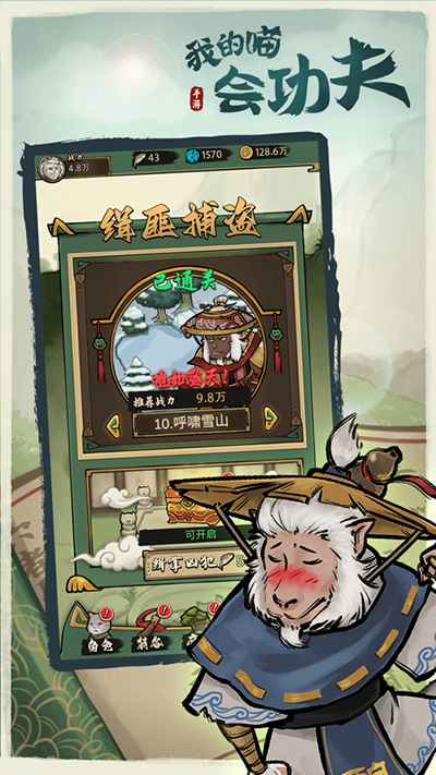 我的喵会功夫图1