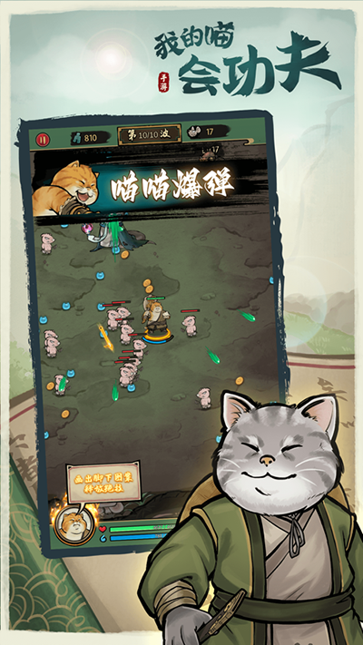 我的喵会功夫图3