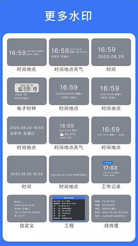 云联水印相机图1