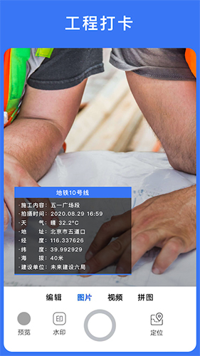 云联水印相机图4