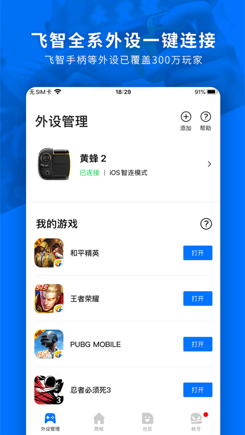 飞智游戏厅图4