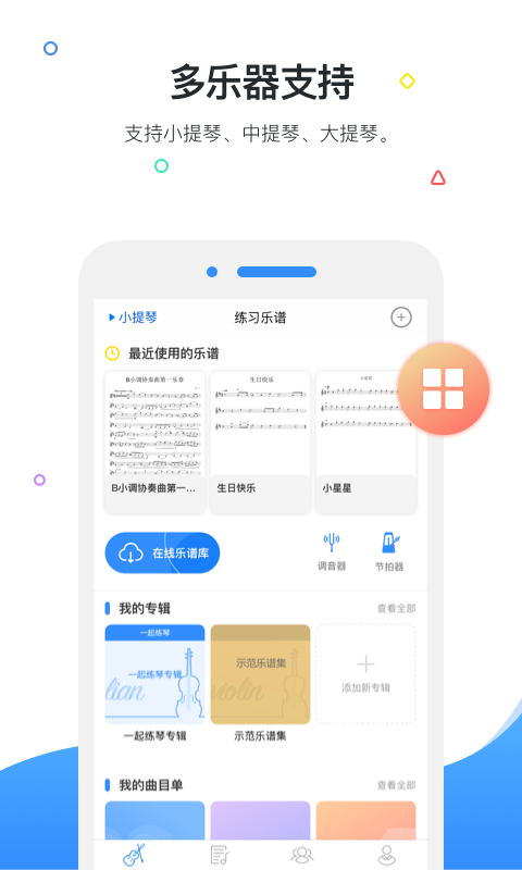 一起练琴图3