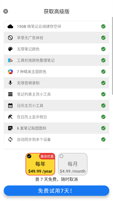 WeNote图2