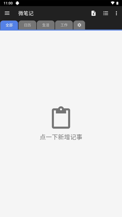 WeNote图3