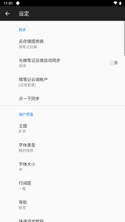 WeNote图4