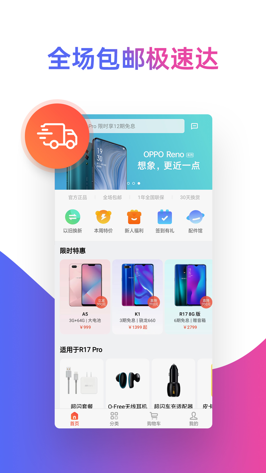 oppo商城图4