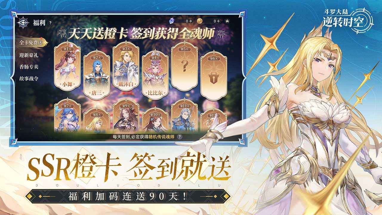 斗罗大陆逆转时空图3
