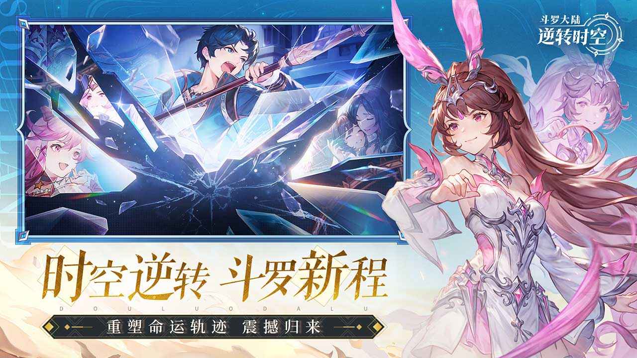 斗罗大陆逆转时空图4